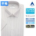 【洋服の青山】ワイシャツ 半袖 メンズ スリム 盛夏用 グレー ストライプ ボタンダウン 形態安定 シワになりにくい クールビズ ビジネス ビジカジ ビジネスカジュアル 仕事 通勤 涼しい 半そで 袖短い トップス Yシャツ カッターシャツ ドレスシャツ 簡単アイロン 男性