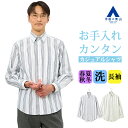 【洋服の青山】お手入れ簡単 カジュアルシャツ メンズ 長袖 春夏秋冬 ネイビー グリーン 紺 緑 ストライプ ボタンダウン 大きいサイズ 洗える イージーケア カジュアル 普段着 旅行 観光 行楽 ビジカジ トップス メンズシャツ Yシャツ カッターシャツ 50代 男性