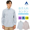 【洋服の青山】お手入れ簡単 カジュアルシャツ メンズ 長袖 春夏秋冬 ブルー ブラウン 青 茶色 チェック ボタンダウン 大きいサイズ 洗える イージーケア カジュアル 普段着 旅行 観光 行楽 ビジカジ トップス メンズシャツ Yシャツ カッターシャツ 50代 男性
