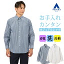 【洋服の青山】お手入れ簡単 カジュアルシャツ メンズ 長袖 春夏秋冬 ブルー ネイビー 青 紺 ストライプ ボタンダウン 大きいサイズ 洗える イージーケア カジュアル 普段着 旅行 観光 行楽 ビジカジ トップス メンズシャツ Yシャツ カッターシャツ 50代 男性