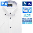 【洋服の青山】ミズノ ワイシャツ 半袖 メンズ 盛夏用 ホワイト 白 織柄 ボタンダウン 形態安定 シワになりにくい 清涼 涼感 涼しい すぐ乾く 吸汗速乾 動...