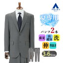 【洋服の青山】ツーパンツ スーツ メンズ ゆったり 盛夏 グレー 灰色 無地 大きいサイズ 2ボタン 背抜き 2枚組 サイドベンツ ツータック 清涼 涼しい 高通気 軽量 軽い 疲れにくい 洗える ストレッチ 動きやすい ビジネス 通勤 営業 出張 外回り 真夏 50代 男性 背広 紳士服