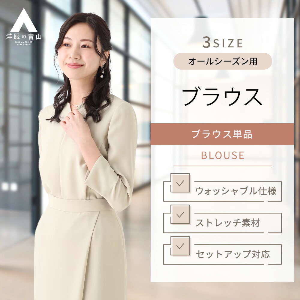 【洋服の青山】セットアップ可 ペプラムブラウス ブラウス レディース フレア キーネック オールシーズン 春夏秋冬 ベージュ 無地 ウォッシャブル 洗える ストレッチ 動きやすい ハリ感 きちんと ビジネス オフィス オフィスカジュアル フォーマル 事務服 きれいめ