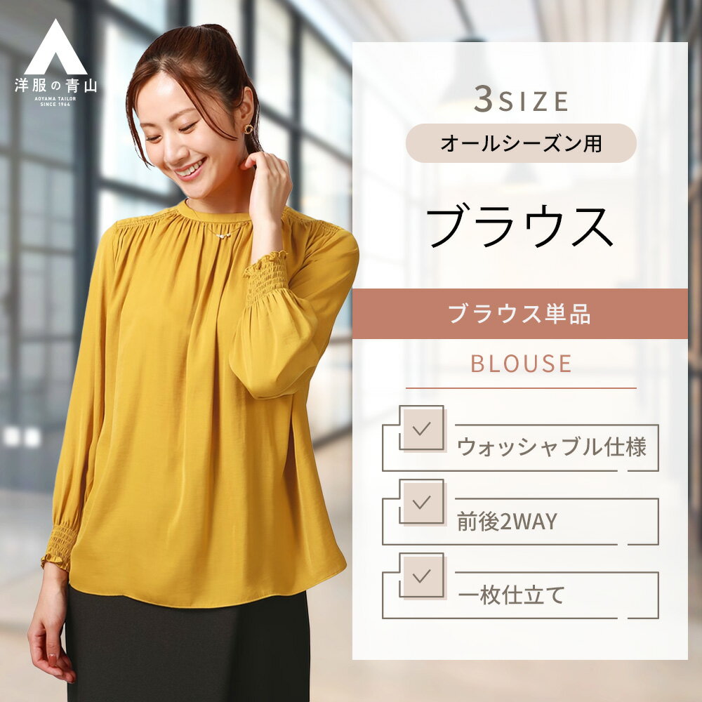 【洋服の青山】レディース ブラウス ギャザー オールシーズン用 イエロー系 黄色 女性 ギャザーブラウス 長袖 前後2WAY 婦人服 ビジネス カジュアル ウォッシャブル 洗える 滑らか 落ち着いたデザイン エレガント ビンテージ風 おしゃれ かわいい ANCHOR WOMAN PERSON'Sのサムネイル
