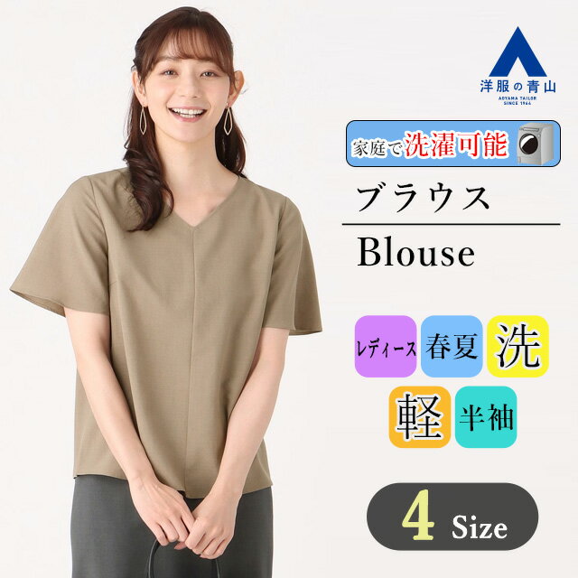 【洋服の青山】ブラウス レディース おしゃれ 春夏 ブラウン 無地 半袖 Vネック ウォッシャブル 洗える シンプル ポリエステル100% ビジネス オフィス ビジカジ カジュアル トップス ゆとり感 かわいい ANCHOR WOMAN PERSON'Sのサムネイル