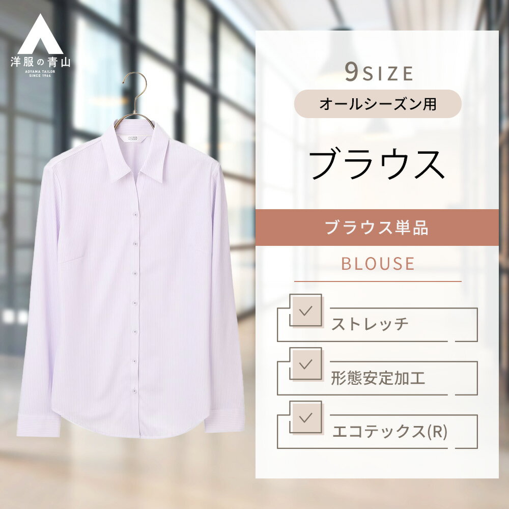 【洋服の青山】ブラウス レディース オールシーズン用 パープ