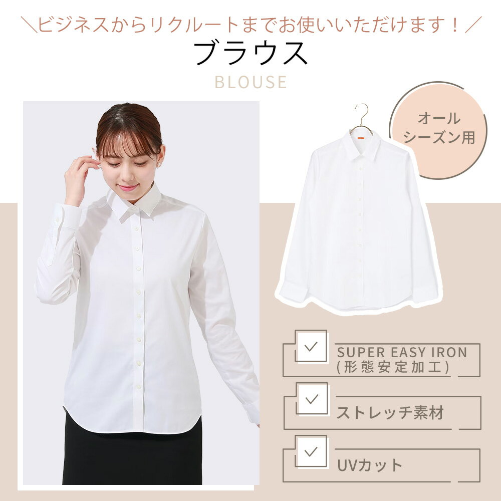 【洋服の青山】ブラウス レディース ワイシャツ 襟 襟付き 就活 シャツ 綿 白 ホワイト スーツ インナー 長袖 春 夏 秋 冬 形態安定 形状記憶 ストレッチ オフィス ビジネス 通勤 きれいめ 事務服 面接 ユニフォーム シワになりにくい 春 夏 秋 冬 大きいサイズ ノーアイロン 3
