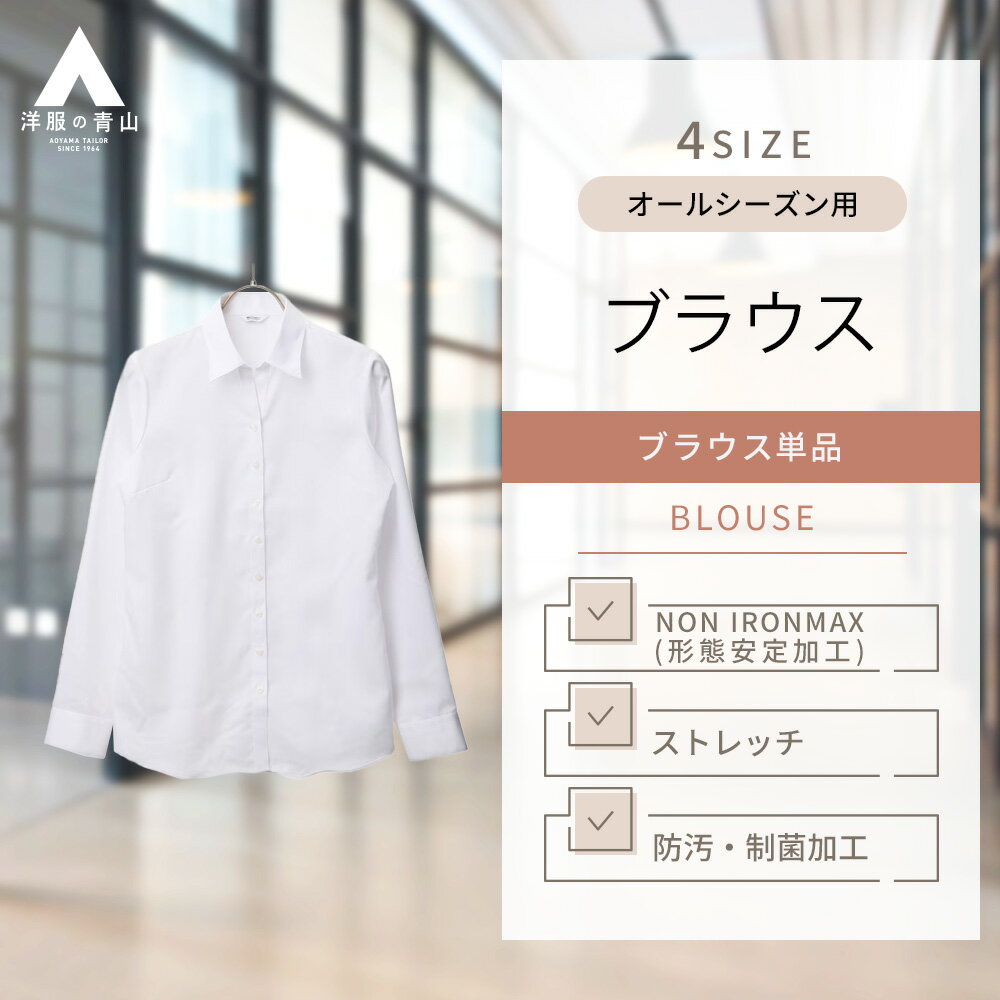【洋服の青山】アイロン不要 綿100％ レディース ブラウス オールシーズン ホワイト系 スキッパー