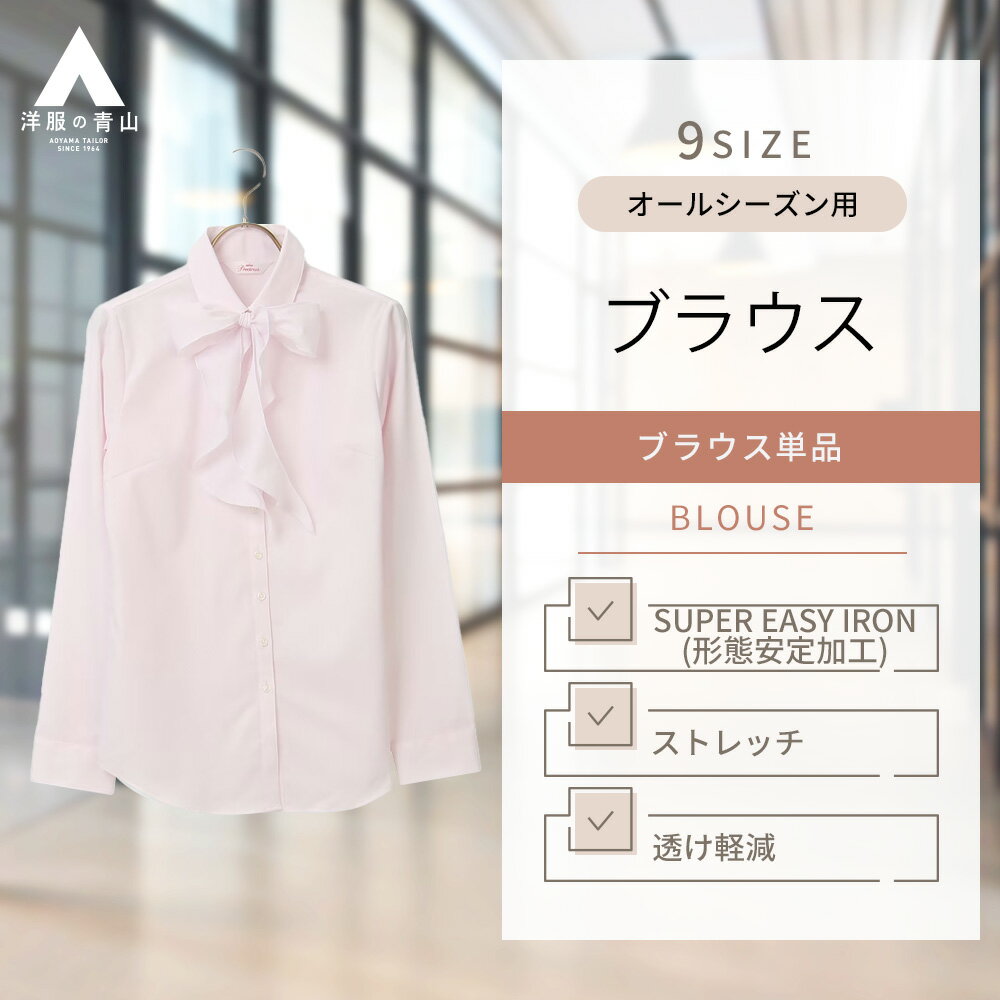 【洋服の青山】レディース ブラウス デザインブラウス 無地 bow オールシーズン用 ピンク系 レギュラーカラーボウタイブラウス【長袖】女性 織柄 オフィス 2WAYブラウス 入学式 キレイ目トップス ベーシック 上品 可愛い おしゃれ かわいい n-line Precious 841