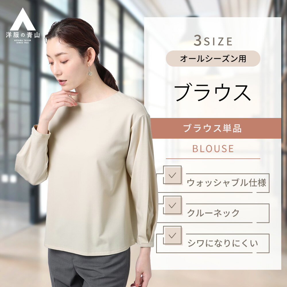 【洋服の青山】カットソー 長袖 レディース 春夏 秋冬 オールシーズン ベージュ 無地 クルーネック ウ..