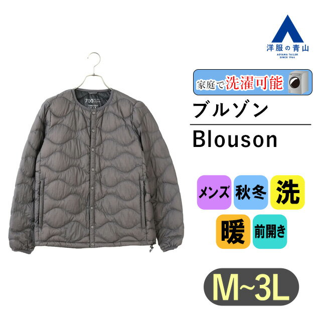 楽天洋服の青山PLUS【洋服の青山】ブルゾン メンズ 秋冬用 グレー系 無地 ウォッシャブル 洗える スナップ留め ファスナーポケット ビジネス カジュアル ON・OFF アウター ウェーブキルトダウンブルゾン かっこいい おしゃれ CHRISTIAN ORANI BROWN LABEL