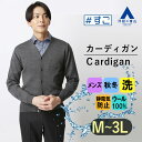 【洋服の青山】 カーディガン セーター メンズ 洗える 秋冬用 グレー系 毛玉CLEAR ＃すごセーター A ウォッシャブル カジュアル トップス 紳士服 ビジネス オフィスカジュアル Vネック ウール100 静電気プロテクト おしゃれ かっこいい