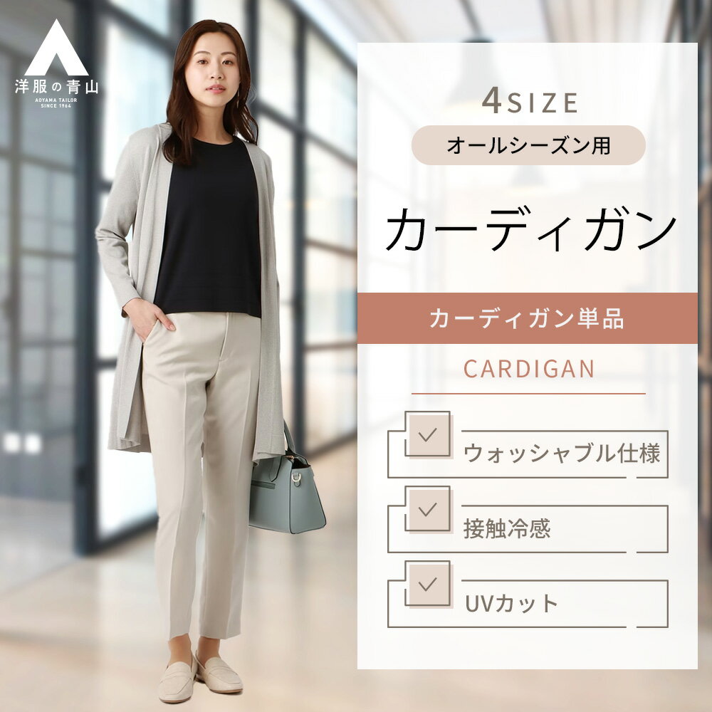 【洋服の青山】ロングトッパーカーディガン UVカット レディース オールシーズン グレー 長袖 シンプル..