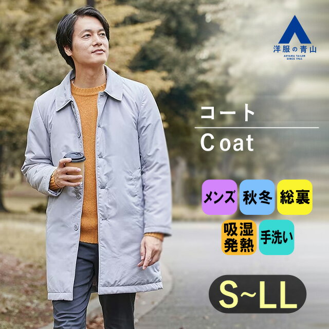 【洋服の青山】 メンズ コート カポック ステンカラー 秋冬 グレー 灰 ロング 無地 フロントボタ