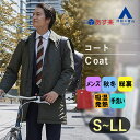 【洋服の青山】《あす楽》カポック ステンカラーコート メンズ 秋冬用 カーキ系 緑 無地 吸湿発熱 ハンドウォッシュ 手洗い 総裏 フロントボタン センターベント ビジネス カジュアル 暖かい 30代 50代 かっこいい おしゃれ【オンラインストア限定】