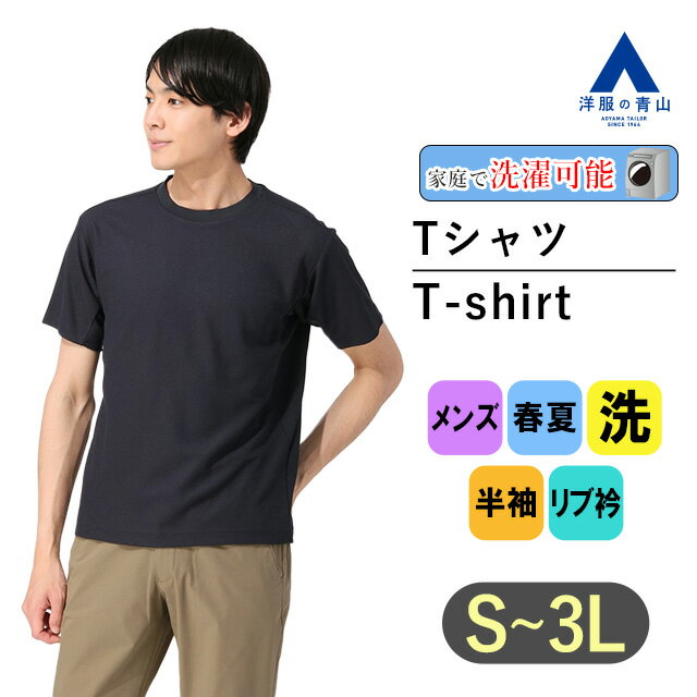 Tシャツ メンズ 半袖 大きいサイズ 春夏 ネイビー 紺 鹿の子 EASYCARE ウォッシャブル洗える リブ衿 ポリエステル100% トップス メンズファッション ティーシャツ おしゃれ かっこいい アクティブポロシャツ ACTIBIZ シャツ カジュアル 厚手 大きいサイズ