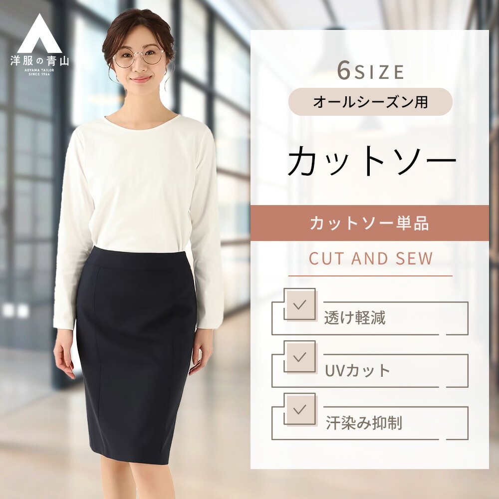 【洋服の青山】#すご 透けない クルーネック カットソー 長袖 レディース ホワイト 白 無地 Tシ