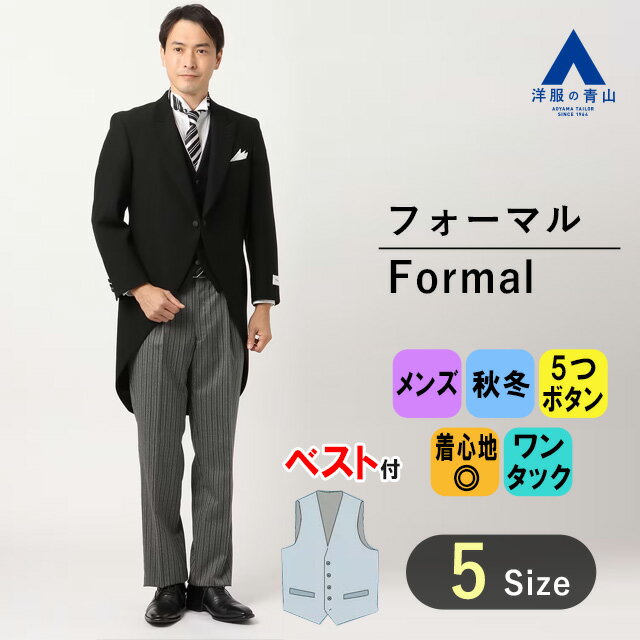 【洋服の青山】秋冬用 ブラック系 モーニングコート Venerato メンズ スーツ ブラックフォーマル 標準体 礼服 喪服 入学式 卒業式 七五三 冠婚葬祭 ワンタック アジャスター 新郎 父