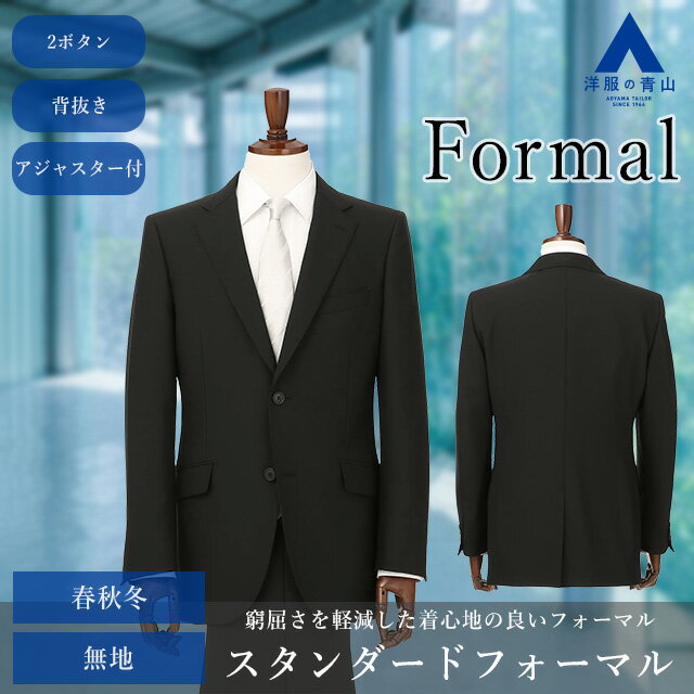 【洋服の青山】《BE体 ゆったり型 》礼服 メンズ 標準体 ブラック スリーシーズン 春秋冬 2つボタン シングル ワンタック アジャスター付 スタンダード フォーマルスーツ 喪服 メンズスーツ 冠婚葬祭 結婚式 葬式 告別式 卒入 シンプル かっこいい おしゃれ GALEAZZA 男性