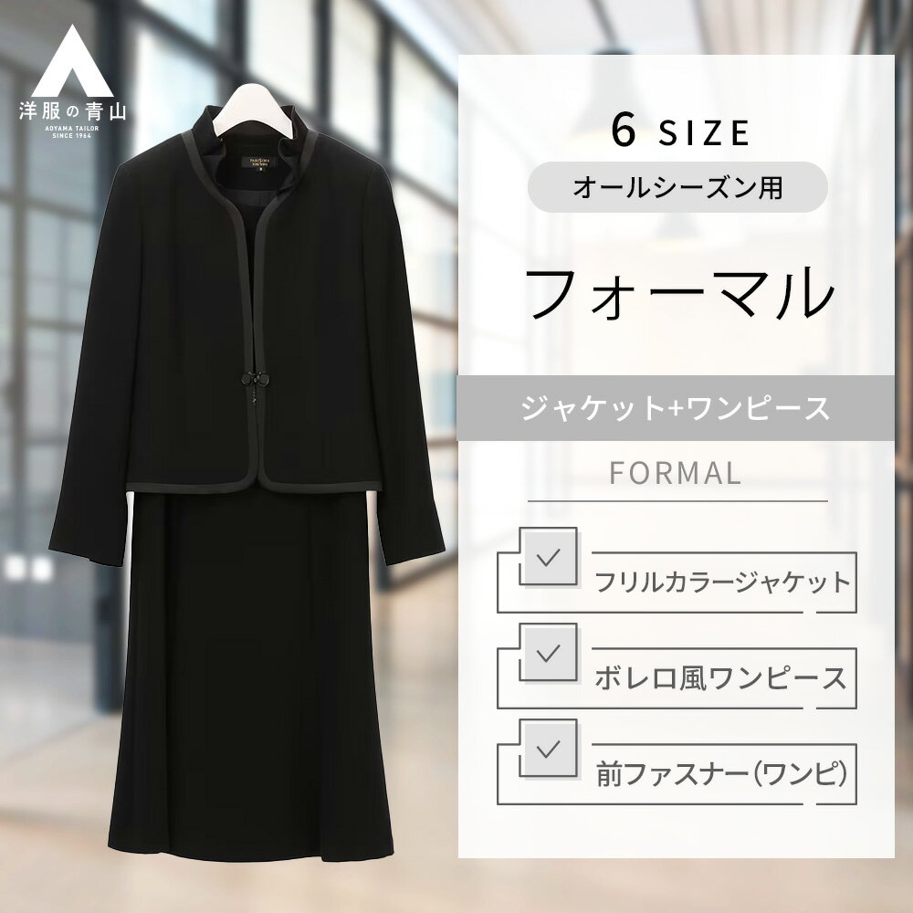 【洋服の青山】フリルカラーアンサンブル フォーマル レディース オールシーズン用 ブラック系 セレモ..