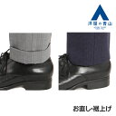 【洋服の青山】裾上げ(パンツ1本分)◆パンツ2枚の場合はカートに2点◆注意：ツーパンツスーツご注文の際 ツーパンツ用裾上げをご注文下さい◆ビジネス スーツ スラックス メンズ レディース スリム 細身体 標準体 大きいサイズ ズボン お直し 裾上 すそあげ 補正