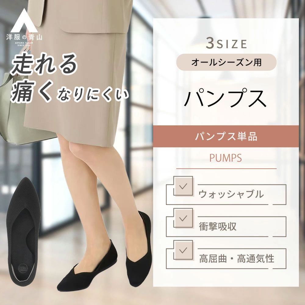 楽天市場】洋服の青山 パンプスの通販 楽天市場】洋服の青山 パンプスの通販