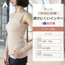 【洋服の青山】《あす楽》透けにくい 後ろ丈長め インナー レ