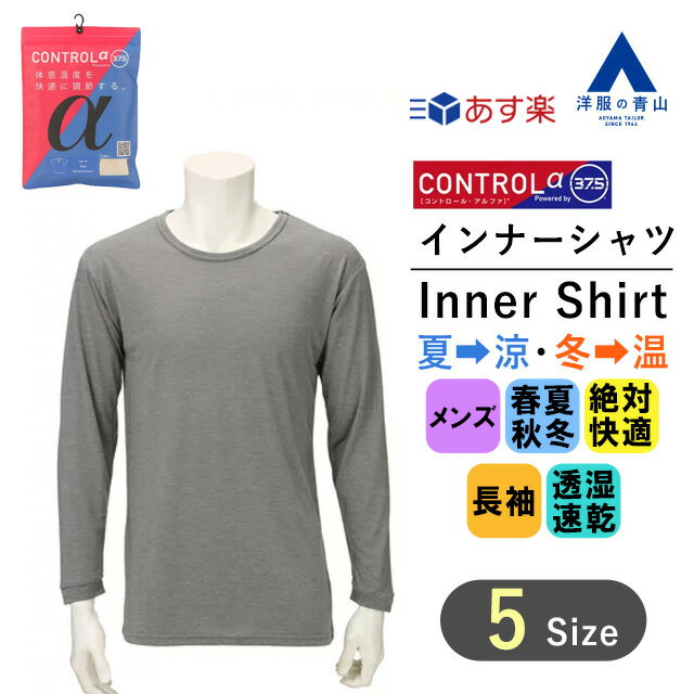 【洋服の青山】《あす楽》インナー