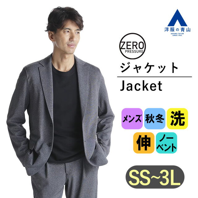 楽天洋服の青山PLUS【洋服の青山】《23AW》ゼロプレッシャースーツ ジャケット メンズ 秋冬 ネイビー系 紺 織柄 ウォッシャブル 洗える 2WAYストレッチ 2ボタン ビジネス カジュアル ビジカジ メンズスーツ おしゃれ かっこいい ZERO PRESSURE SUIT【セットアップ着用可】