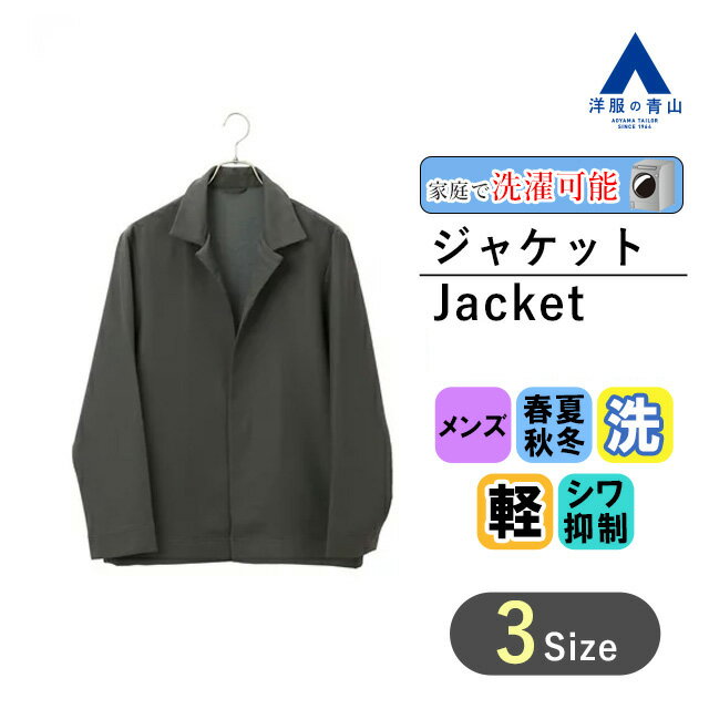 【洋服の青山】 オールシーズン用 グレー系 オープンカラー ジャケット【ウォッシャブル】【セットアップ対応】 ウォッシャブル メンズ おしゃれ かっこいい CHRISTIAN ORANI BROWN LABEL 406