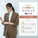 【洋服の青山】《あす楽》セットアップ対応 テーラードジャケット レディース 秋冬用 ブラウン系 茶 ウォッシャブル 洗える シングルジャケット 2つボタン スーツ 女性 かわいい かっこいい おしゃれ【WOOL TAILORED JACKET】ANCHOR WOMAN