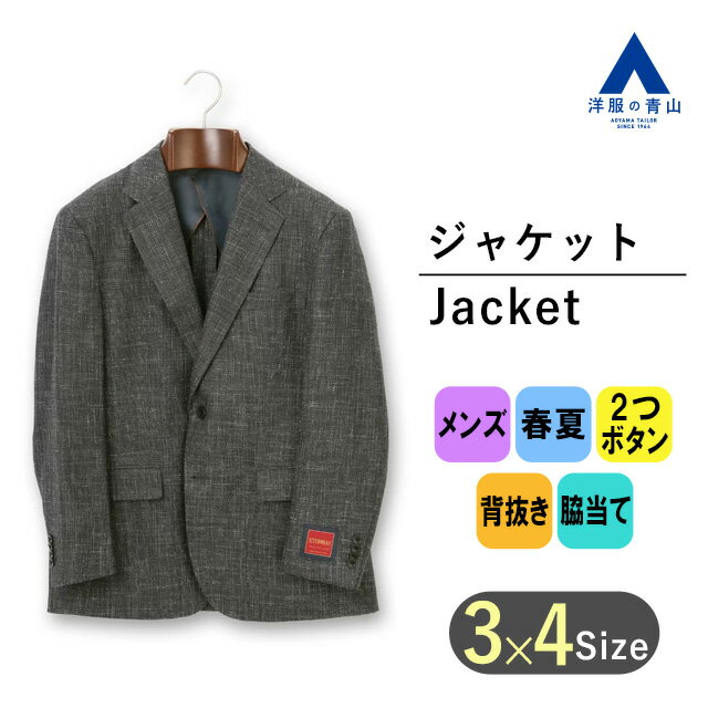 【洋服の青山】プレミアム ジャケット メンズ スタンダード 春夏 グレー系 通気性 背抜き 本台場 脇当て フラップポケット重ねボタン サイドベンツ 標準体 ビジネス カジュアル ビジカジ 最高品質 おしゃれ かっこいい Savile Row【E・THOMAS】