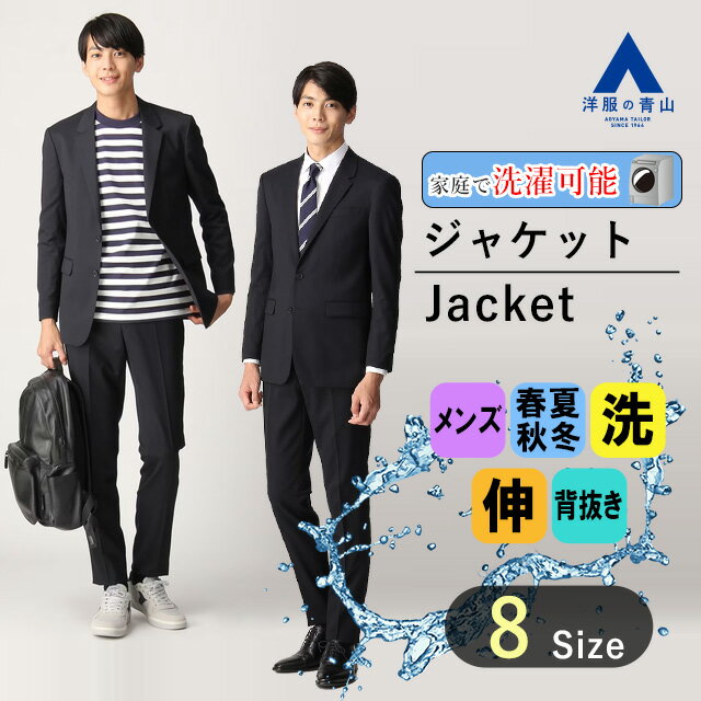 【洋服の青山】ジャケット メンズ オールシーズン ネイビー 紺 ウォッシャブル 洗える ストレッチ 伸縮 スリム シングル 2ボタン ノッチドラペル ビジネス 春夏 秋冬 かっこいい おしゃれ モアレス MORLES【セットアップ対応】