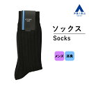 【洋服の青山】靴下 メンズ ブラック【お買い得】ソックス(27~29cm) メンズソックス ソックス ビジネスソックス 203 靴下 かっこいい おしゃれ メンズ ビジネス カジュアル