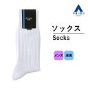 【洋服の青山】 ホワイト系【お買い得】ソックス(27~29cm) メンズソックス ソックス ビジネスソックス 203 靴下 かっこいい おしゃれ メンズ ビジネス カジュアル