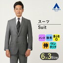 【洋服の青山】 秋冬用グレー系プレミアムスタンダードスーツ【仏・ドーメル生地使用】SavileRow FREEDOM STRETCH ビジネススーツ 2つボタン シングルスーツ 転職 成人式 結婚式 入学式 卒園卒業 七五三 お宮参り 記念写真 秋冬 AB体 BE体 3号 4号 5号 6号 7号 8号