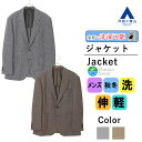 【洋服の青山】洗える メンズ ジャケット 秋冬 グレー 灰 ブラウン 茶 スタンダード ウォッシャブル 動きやすい ストレッチ ビジネス オフィス カジュアル 伸縮性 男性 紳士服 通勤 大きいサイズ ゆったり かっこいい おしゃれ 軽量 軽い エコ素材 長袖 2ボタン