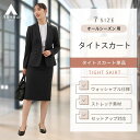 【洋服の青山】セットアップ可能 タイトスカート レディース オールシーズン ブラック 黒 春 夏 秋 冬 無地 婦人服 女性 ウォッシャブル 洗える ストレッチ ビジネス オフィス 通勤 エコ素材 おしゃれ 上品 ベーシック サステナブル 後ファスナー