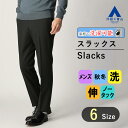 【洋服の青山】シワになりにくい スラックス メンズ 秋冬 ブラック 黒 無地 オンラインストア先行販売 スタイリッシュノータック ACTIBIZ ビジネス カジュアル 洗える ウォッシャブル ストレッチ 動きやすい シワ抑制 ボトムス ズボン 男性 紳士服 大きいサイズ