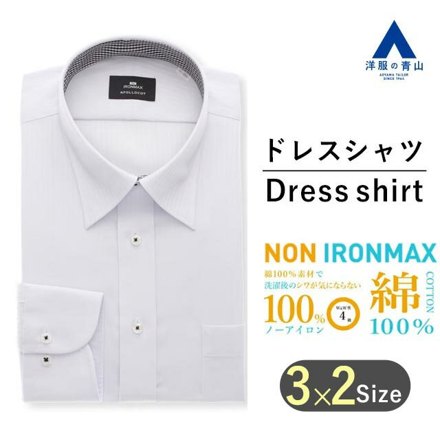【洋服の青山】キングサイズ アイロン不要 綿100％ ワイシャツ メンズ オールシーズン ブルー ス