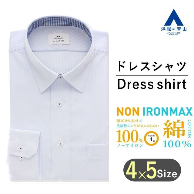 【洋服の青山】メンズ アイロン不要 綿100％ ノーアイロン オールシーズン ブルー レギュラーカラ ...