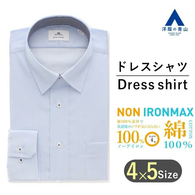 【洋服の青山】メンズ アイロン不要 綿100％ ノーアイロン オールシーズン 春夏 秋冬 ブルー レ ...