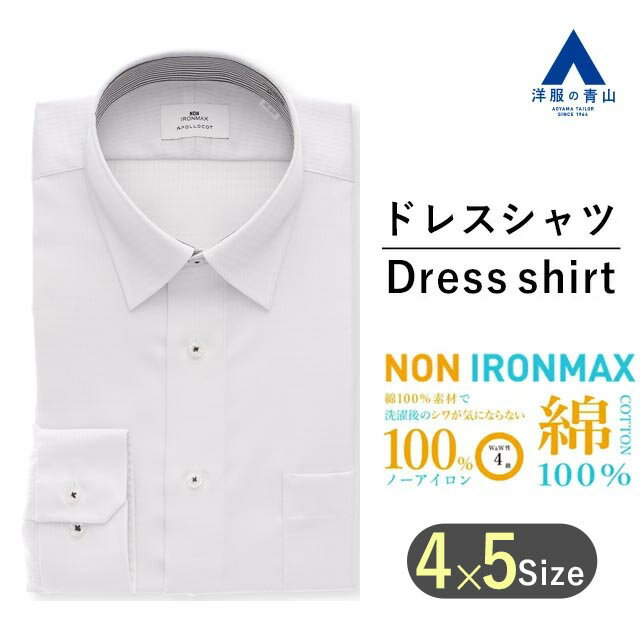 【洋服の青山】メンズ アイロン不要 綿100％ ノーアイロン オールシーズン 春夏秋冬 グレー レギ ...