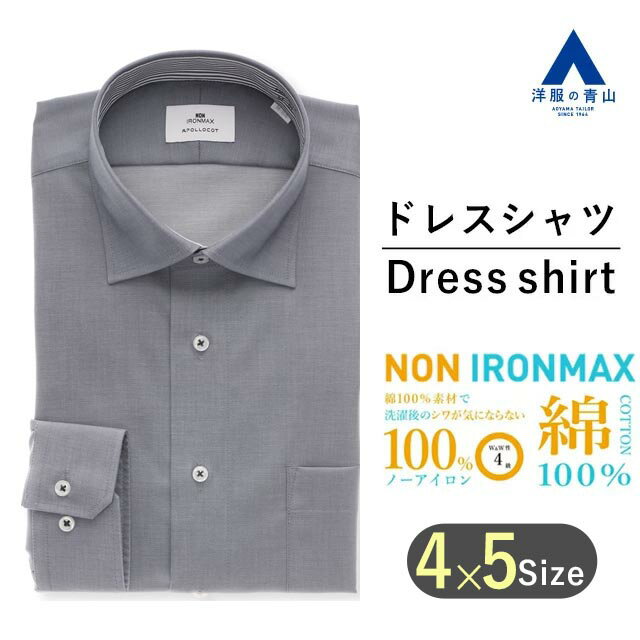 【洋服の青山】メンズ アイロン不要 綿100％ ノーアイロン オールシーズン ネイビー ワイドカラー