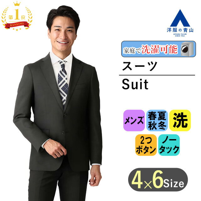 楽天市場】【洋服の青山】洗える リクルートスーツ 就活スーツ