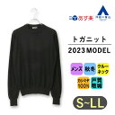 【洋服の青山】《あす楽》秋冬用 ブラック系 クルーネックセーター【トガニット】【カシミヤ】【2023年モデル】【オンラインストア限定】 HILTON メンズ セーター おしゃれ かっこいい ニット カシミヤ100