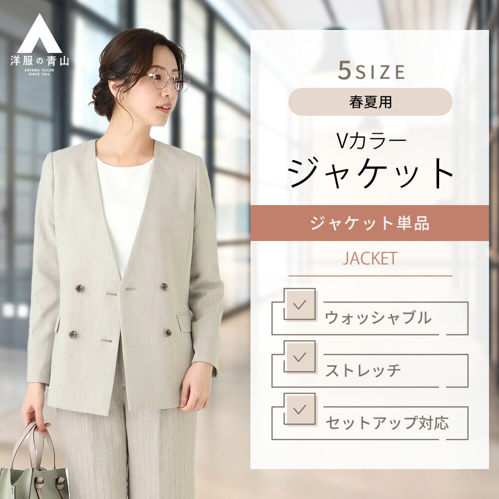 【洋服の青山】セットアップ可 ダブルジャケット ノーカラージャケット レディース スーツ ジャケット