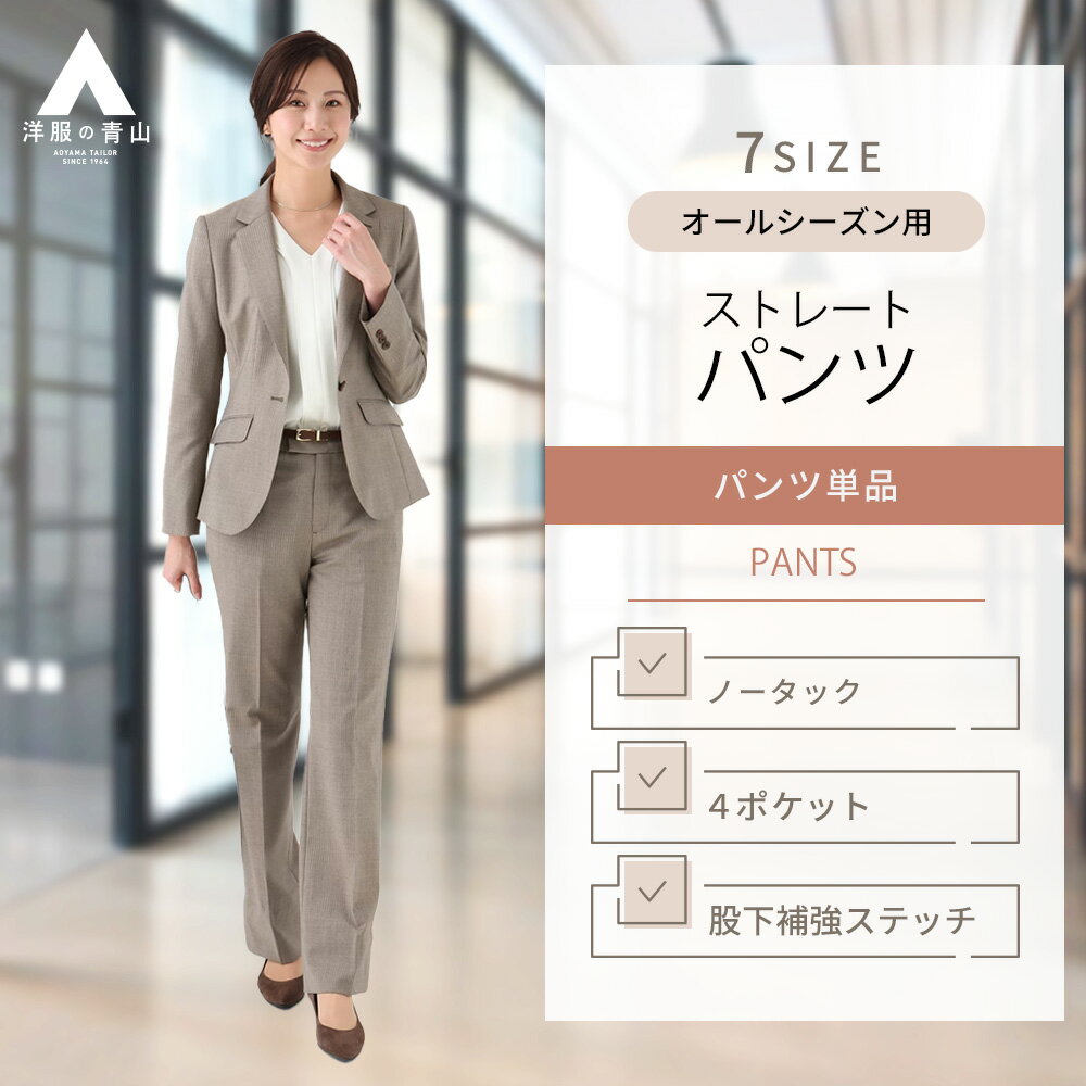【洋服の青山】レディース ストレートパンツ 春 夏 秋 冬 ブラウン 茶色 ストライプ ノータック 