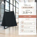 【洋服の青山】セットアップ可 フレアスカート レディース スーツ オールシーズン ブラック系 黒 ストライプ ウォッシャブル 洗える ストレッチ 伸縮 静電気抑制裏地 春夏 秋冬 オフィス ビジネス 女性 かわいい おしゃれ n-line Precious 835