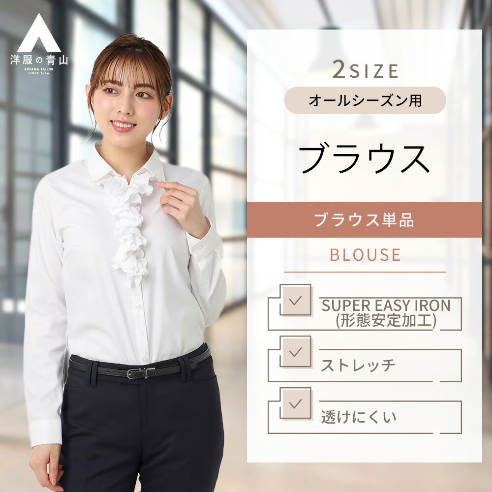 【洋服の青山】ブラウス 長袖 レディース オールシーズン用 ホワイト系 ドット 2WAY スキッパー